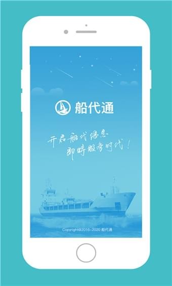 船代通