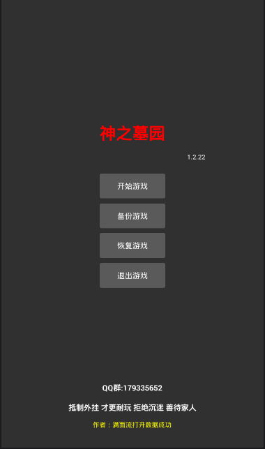神之墓園