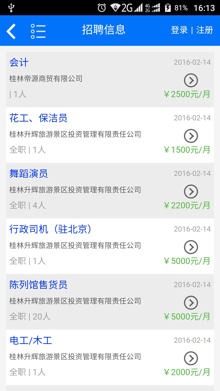 桂聘機(jī)會(huì)