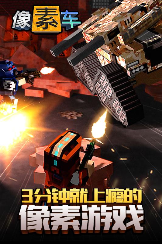 像素車  九游版