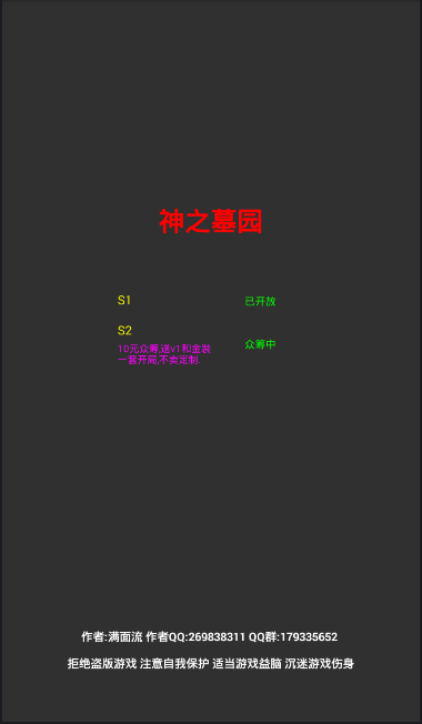 神之墓園