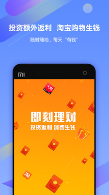 即刻理財