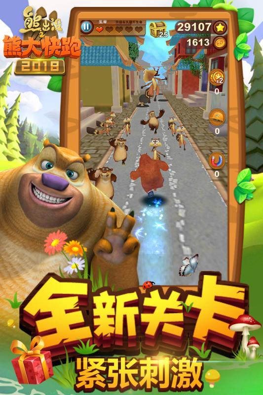 熊出沒之熊大快跑2018  九游版