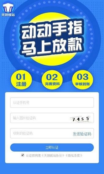 天玥錢站