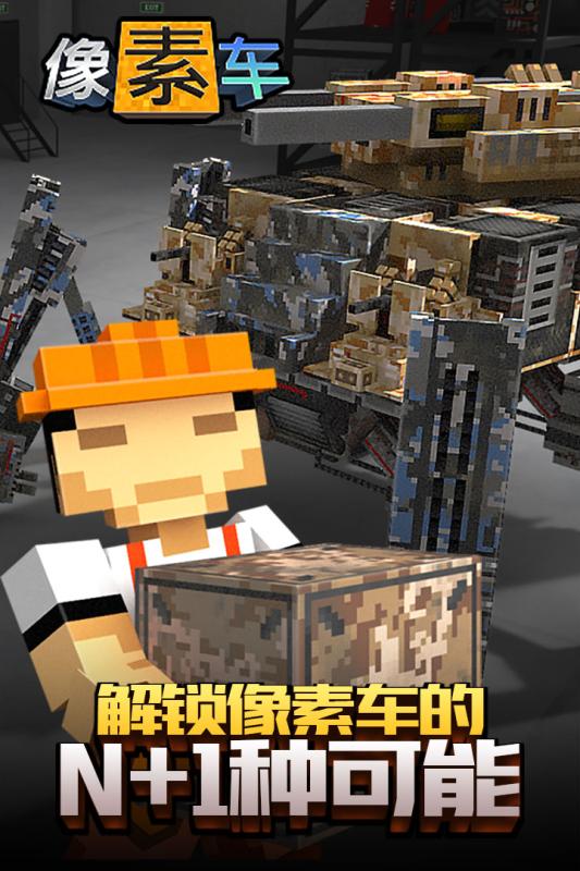 像素車  九游版