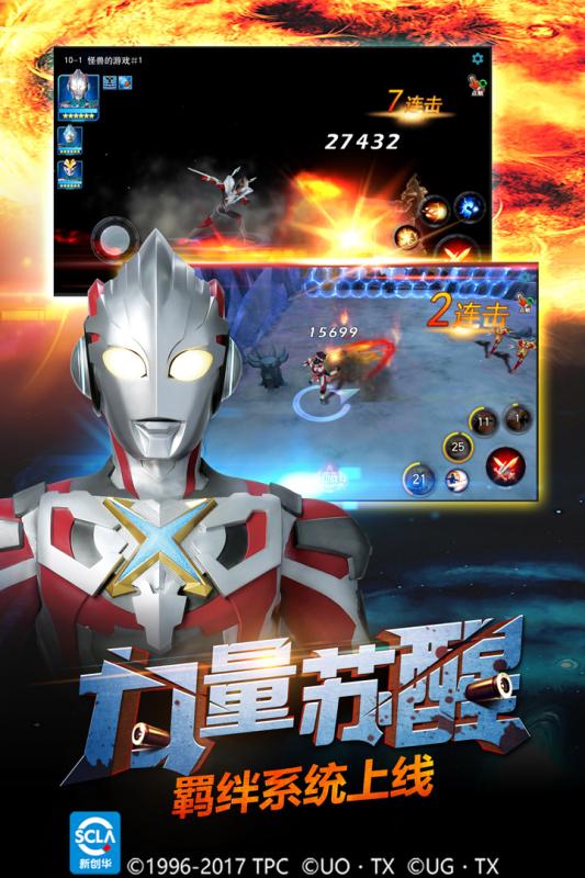 奧特曼傳奇英雄  九游版