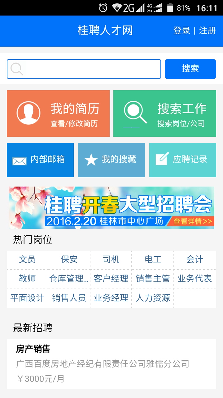 桂聘機(jī)會(huì)