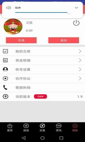 新財(cái)富管家
