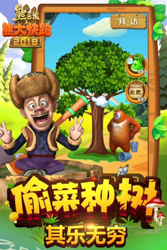 熊出沒之熊大快跑2018  九游版