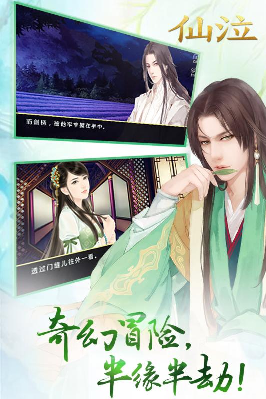 仙泣  九游版