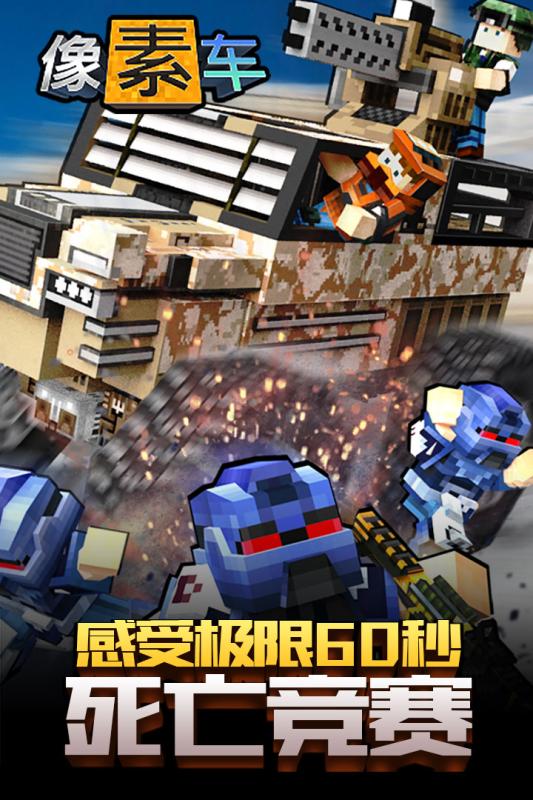像素車  九游版