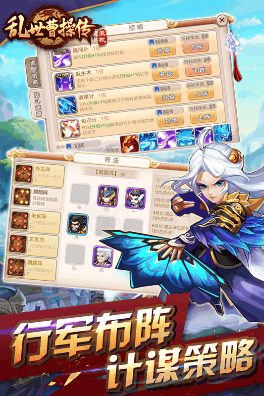 亂世曹操傳  九游版