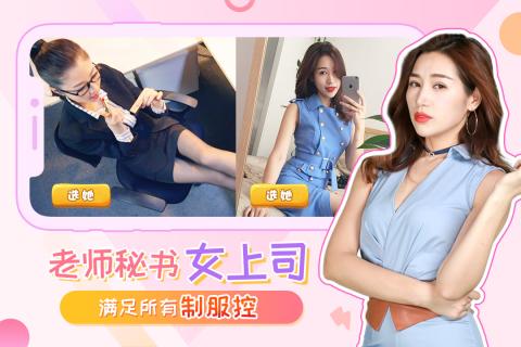 我的總裁女友  九游版