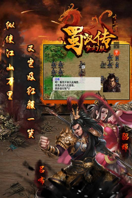 圣三國蜀漢傳夢幻版