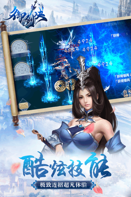 御劍決  九游版