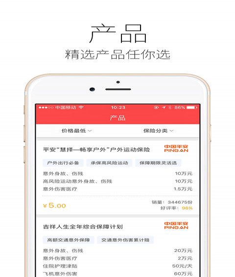 保險精選