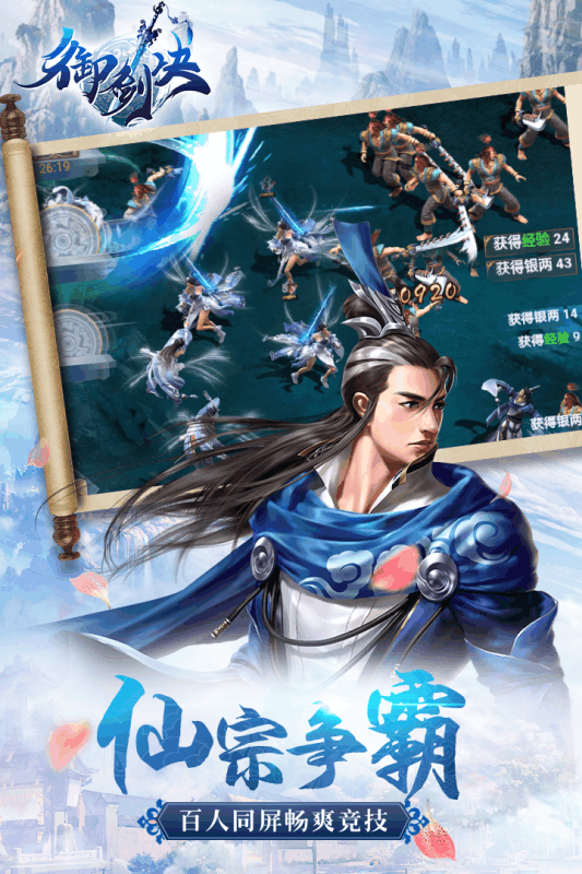 御劍決  九游版