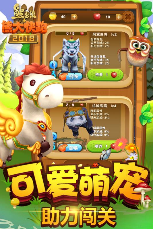 熊出沒之熊大快跑2018  九游版