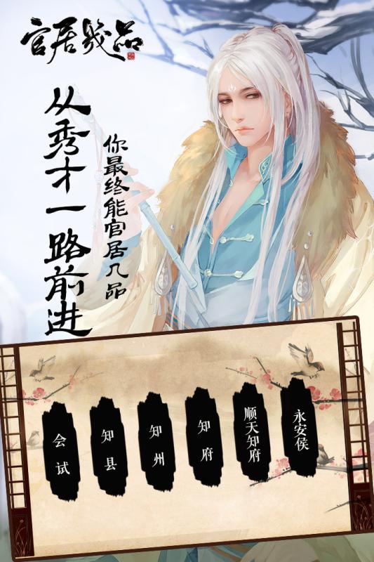 官居幾品  九游版