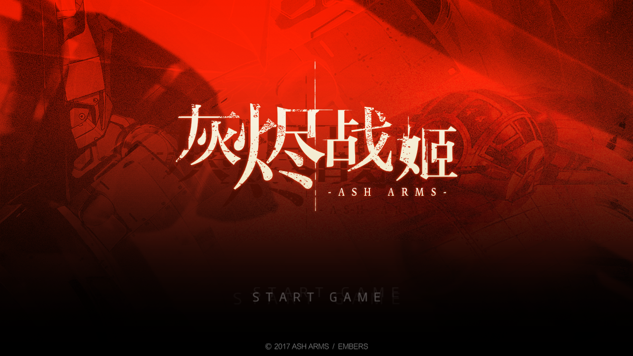 灰燼戰(zhàn)姬