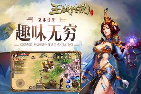 王戰傳說