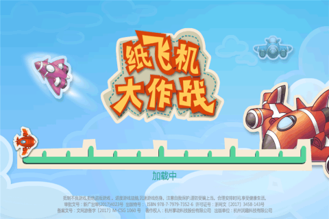 紙飛機(jī)大作戰(zhàn)