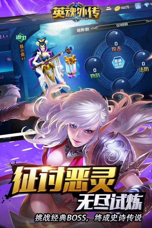 英魂外傳