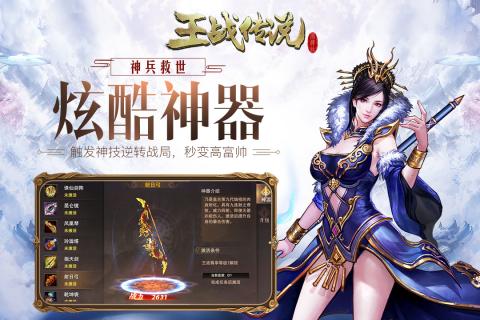 王戰傳說