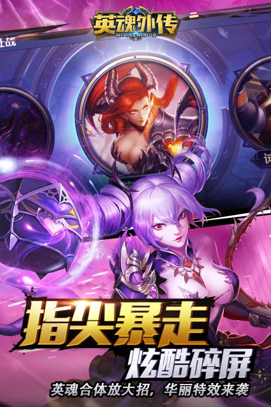 英魂外傳