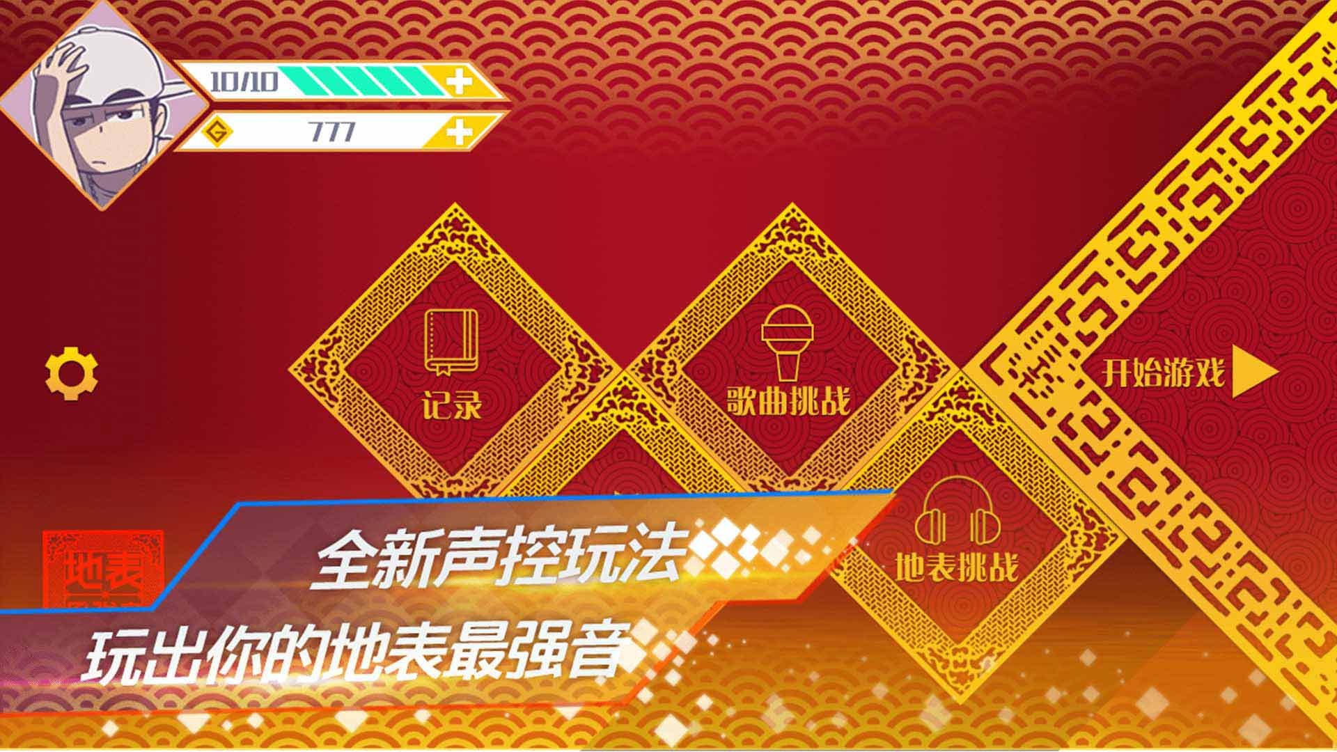 地表最強(qiáng)音