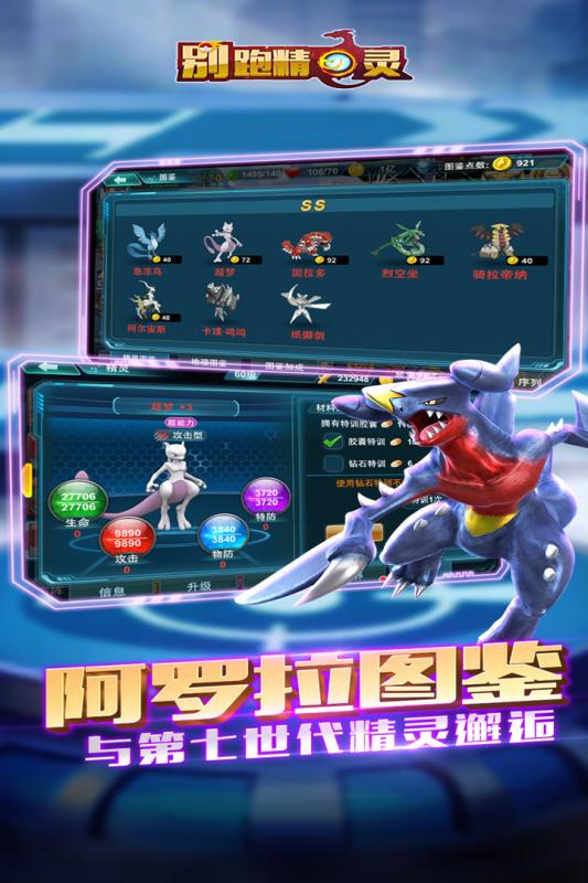 別跑精靈  九游版
