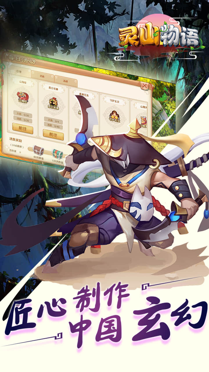 靈山物語