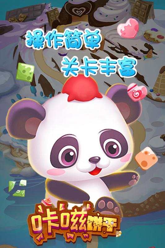 咔嗞餅干  九游版