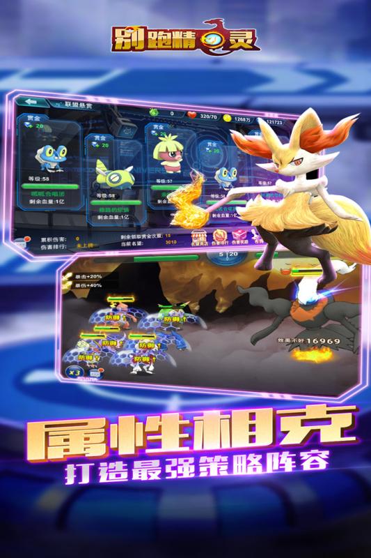 別跑精靈  九游版