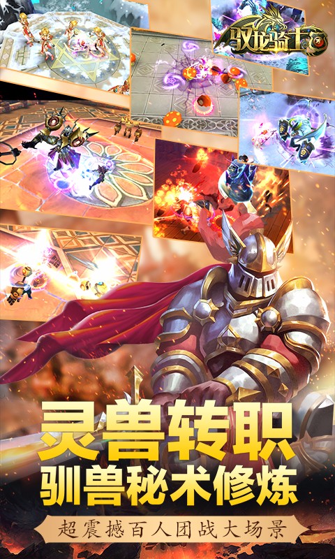 馭龍騎士團  百度版