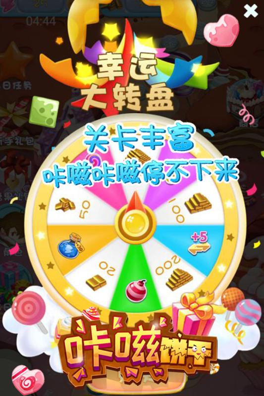 咔嗞餅干  九游版