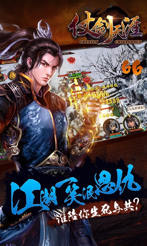 仗劍天涯  百度版