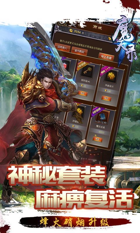 魔天錄  百度版