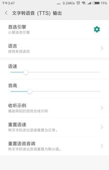 小愛語音引擎