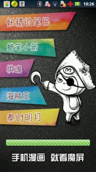 魔屏動漫
