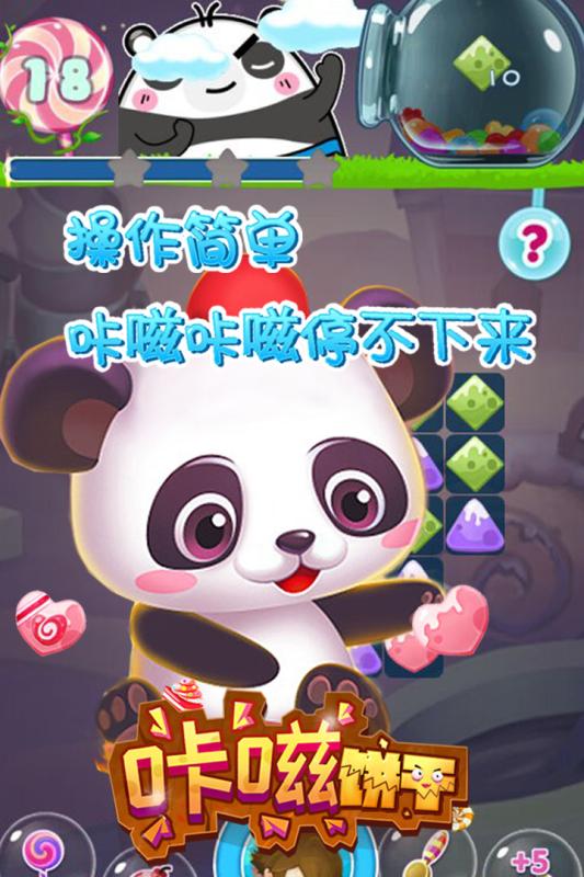 咔嗞餅干  九游版