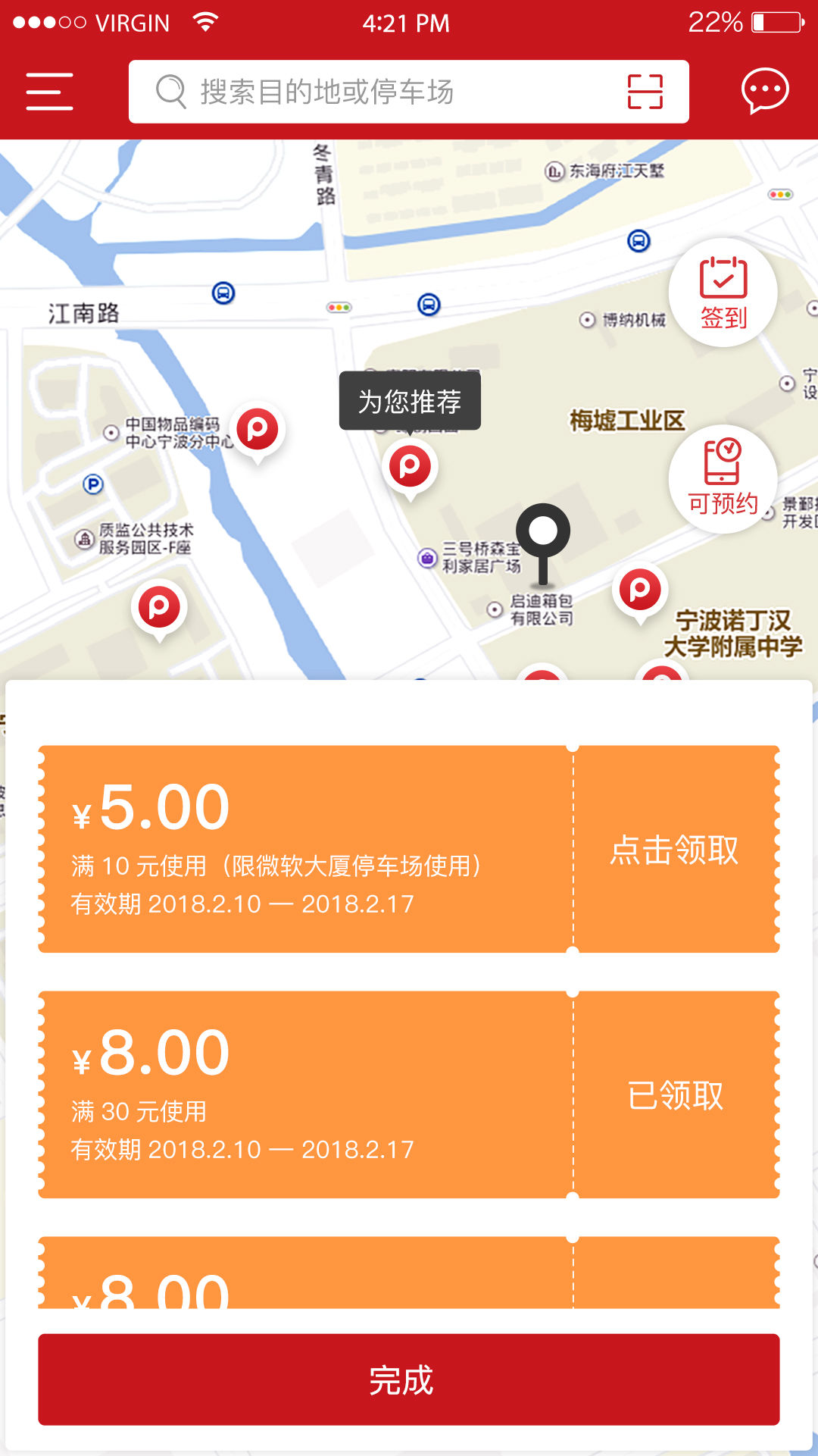 sps智慧停車