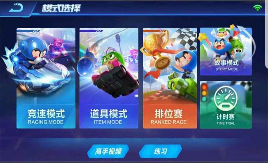 跑跑卡丁車手游版