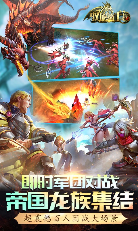 馭龍騎士團  百度版