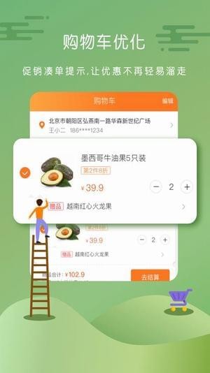 永輝招商