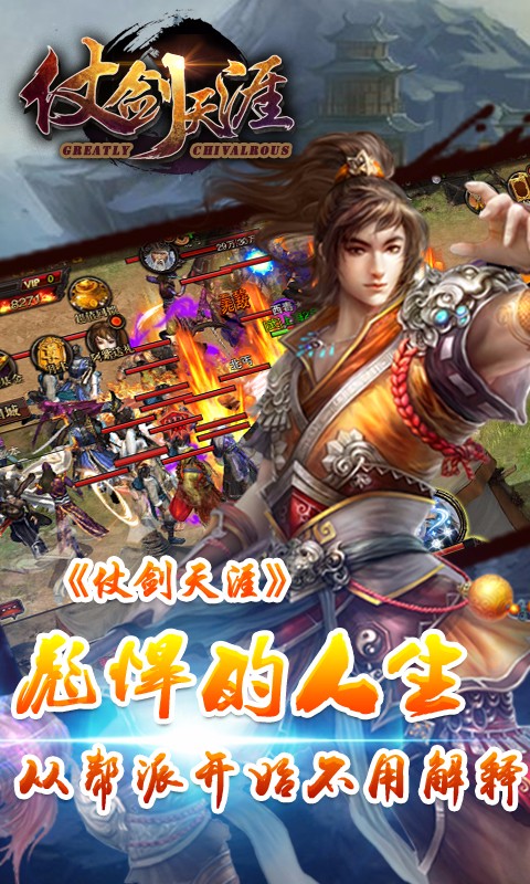 仗劍天涯  百度版