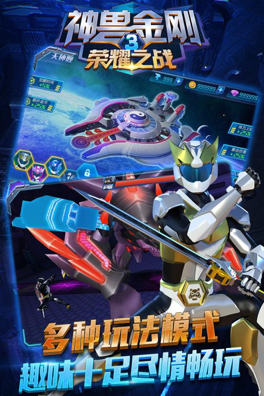神兽金刚3荣耀之战 无限金币钻石版