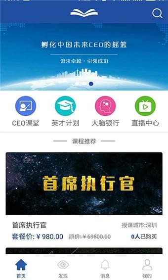 CEO課堂