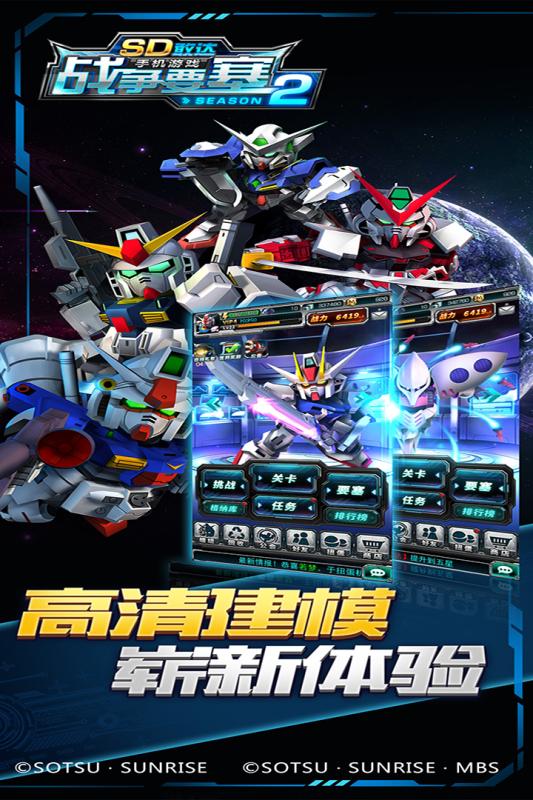 SD敢達(dá)戰(zhàn)爭要塞season2  九游版