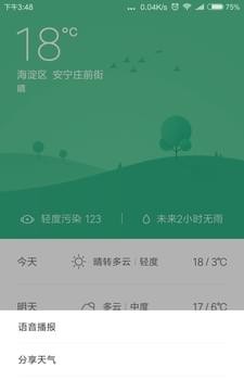 小愛語音引擎